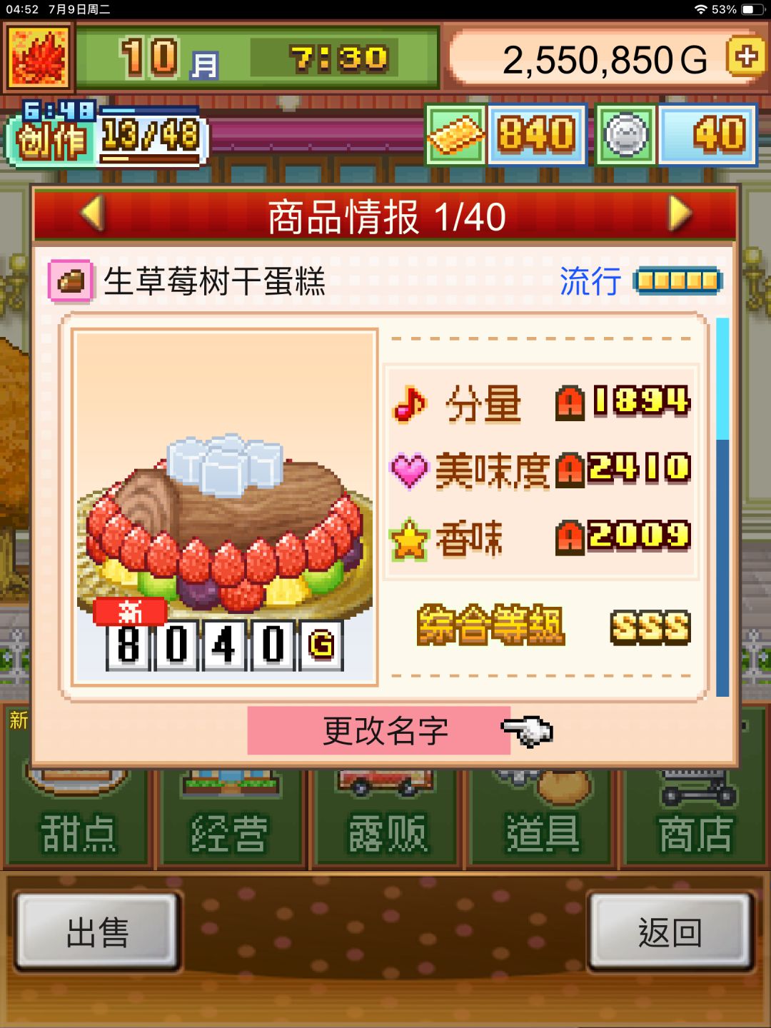 中期7流无微566人气树干蛋糕截图