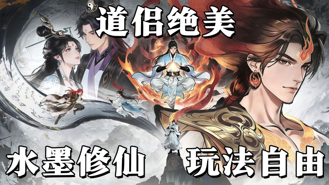 水墨国风+挂机修仙，不卷战力的修仙手游来了！截图