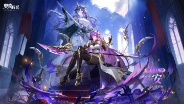 全新精灵情报 | 「予夺天殛·安」登场