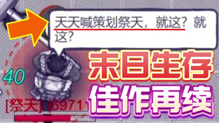 【末日生存】阿瑞斯病毒2手机也能玩了!还能和好友联机作战!截图