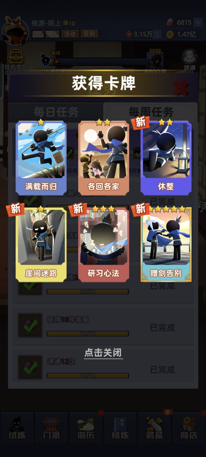 【打卡】比武碎事录5截图