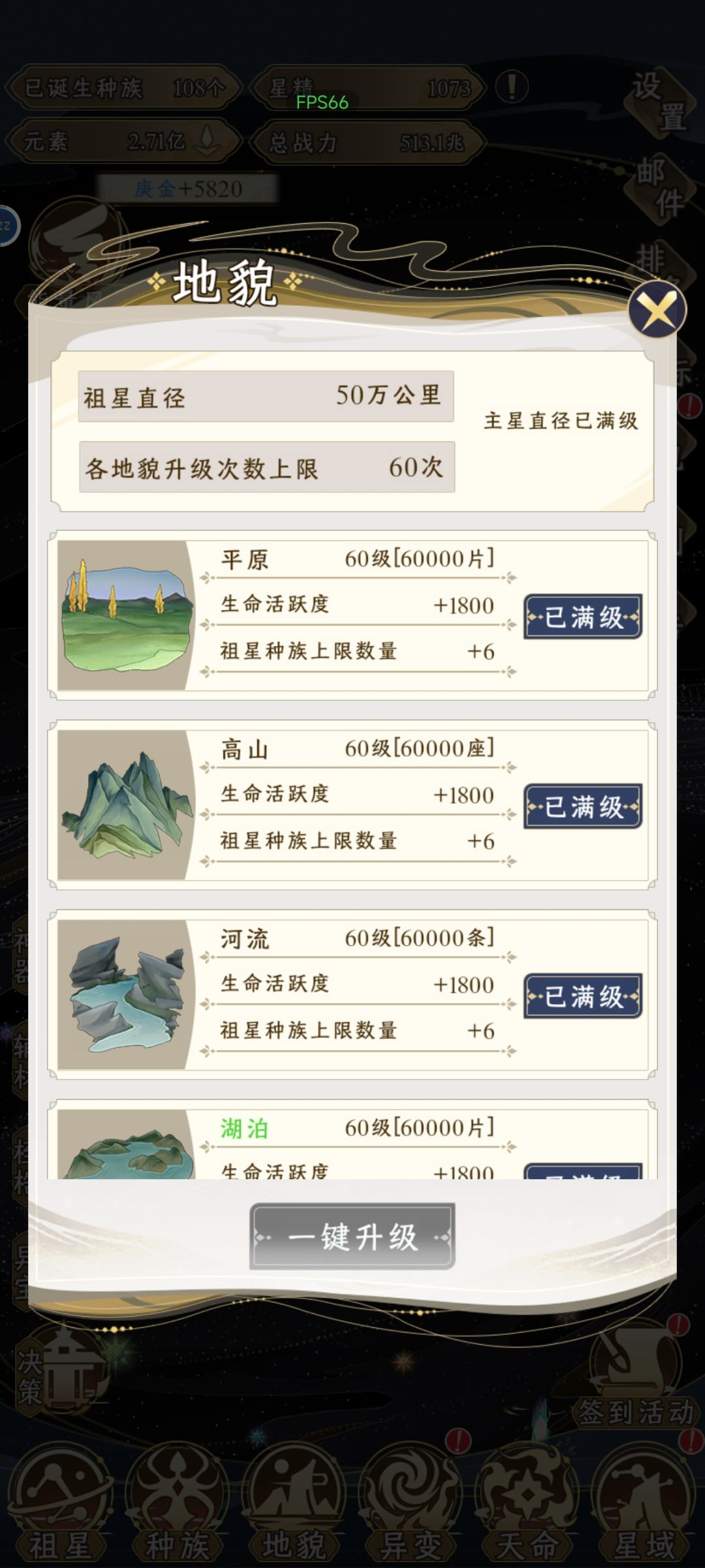 所有108个种族(解锁) 2