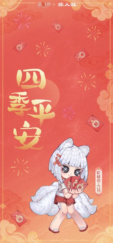 神仙神兽齐相聚，迎春纳福贺新年！
有兽焉和非人哉的朋友们也给各位访客拜年来了，一组写满祝福的手机壁纸，希望访客们喜欢~
#第五人格 #第五人格有兽焉 #第五人格非人哉 #非人哉 #第五人格IP联动 #有兽焉 #第五人格五骥映春