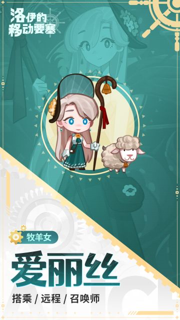 真挚的陪伴｜牧羊女-爱丽丝