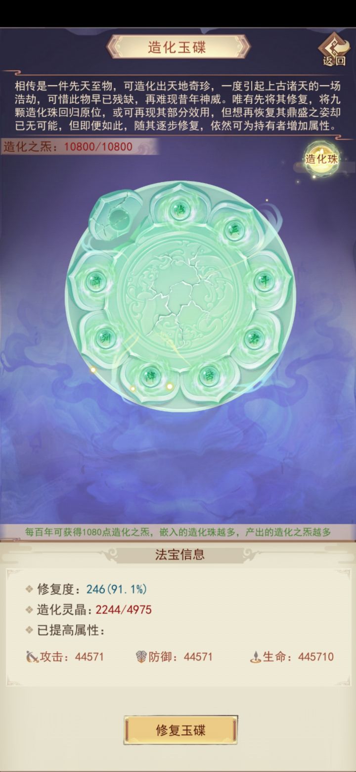 造化之炁还能用来做什么?截图