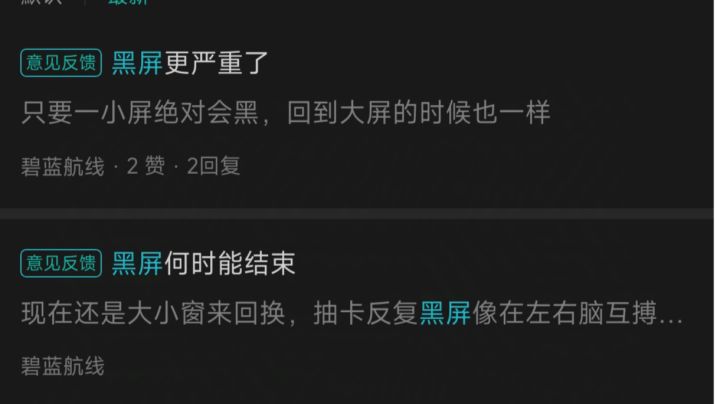 黑屏BUG汇总截图