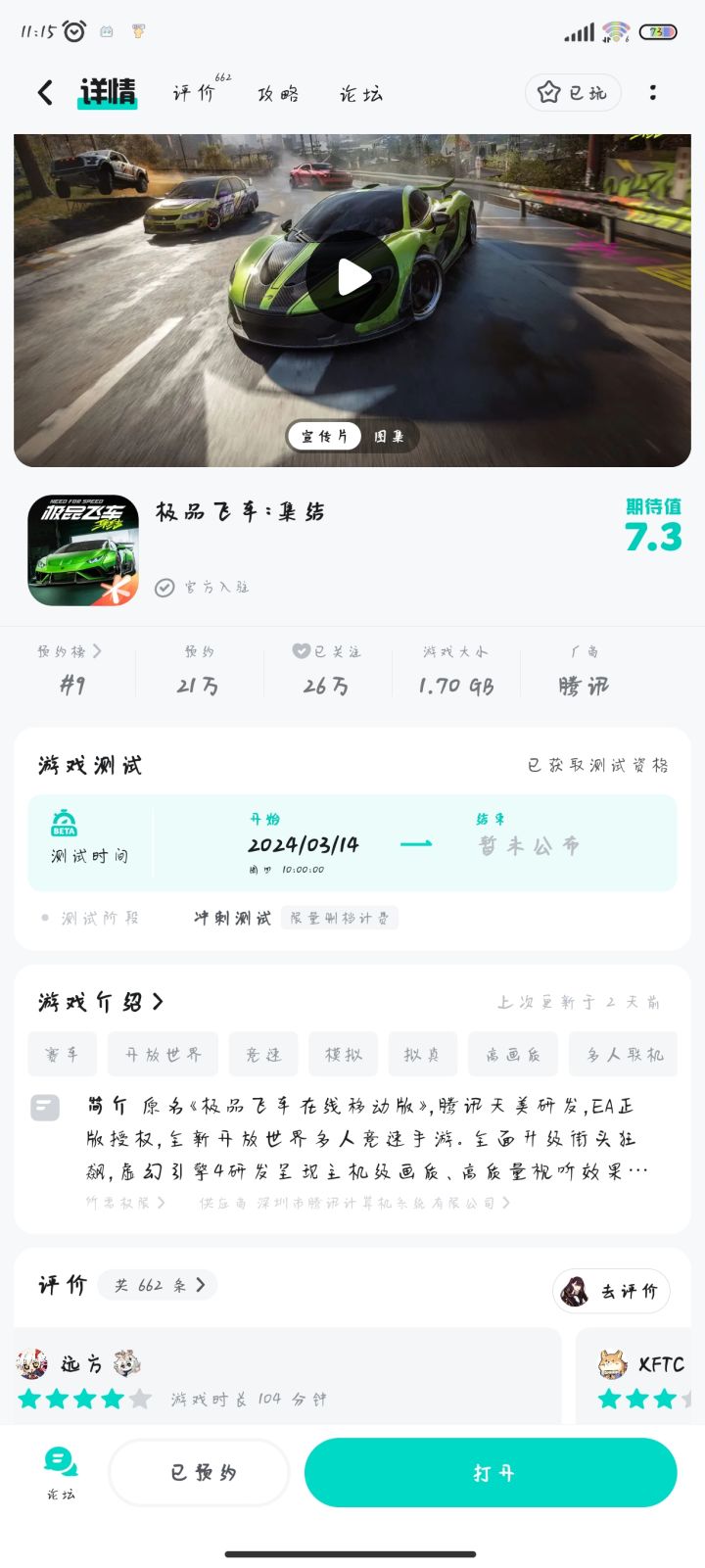 这个测试资格什么意思啊截图