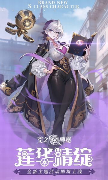 活动预告|全新主题「莲华精绽」即将上线，角色平衡与科研调整即将登场！