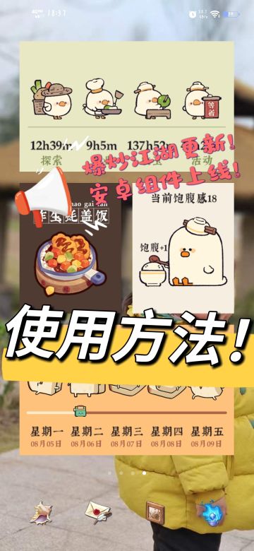 安卓小组件悄然上线，再也不用羡慕隔壁了