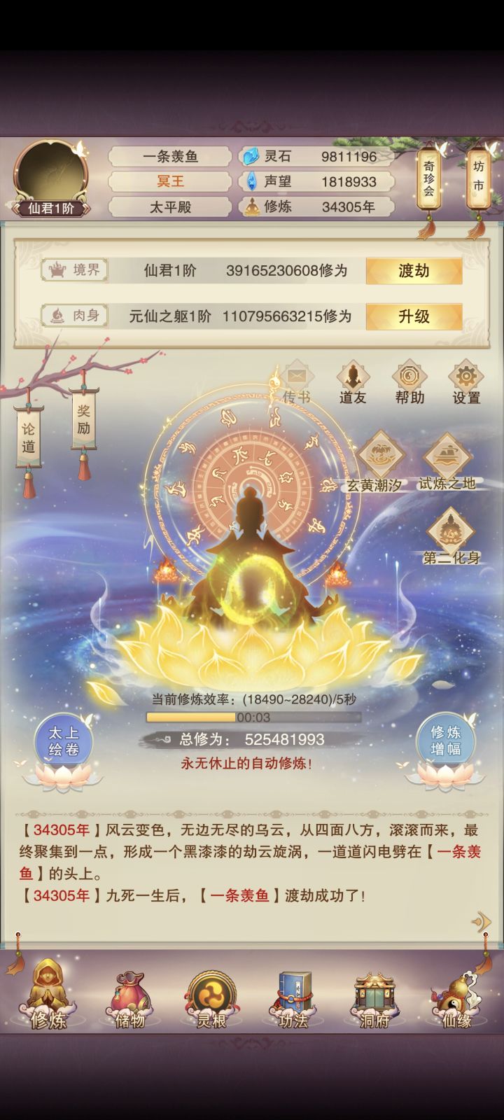 渡劫!截图