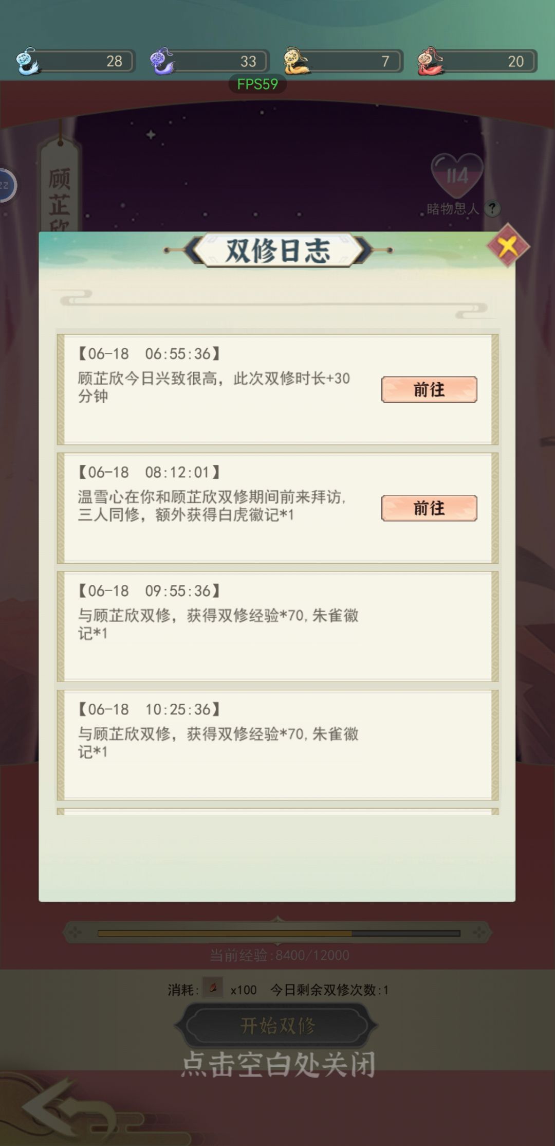 这女人是真想双修 3