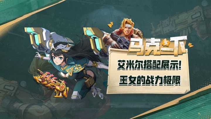 利刃开路,所向睥睨,王女艾米尔的搭配推荐!截图