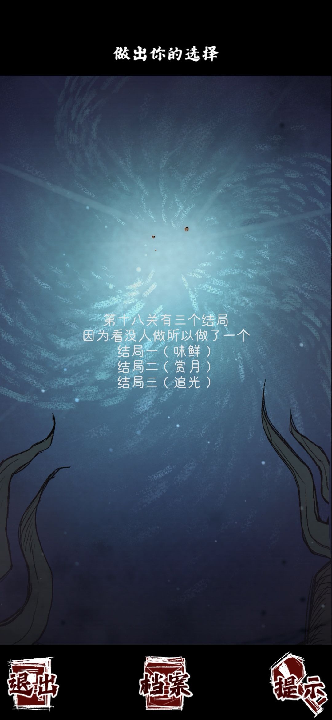 因为看没人做第十八关的，所以就自己做了一下（嗯。。也有可能是我单纯没看到）#攻略 #人间诡视截图