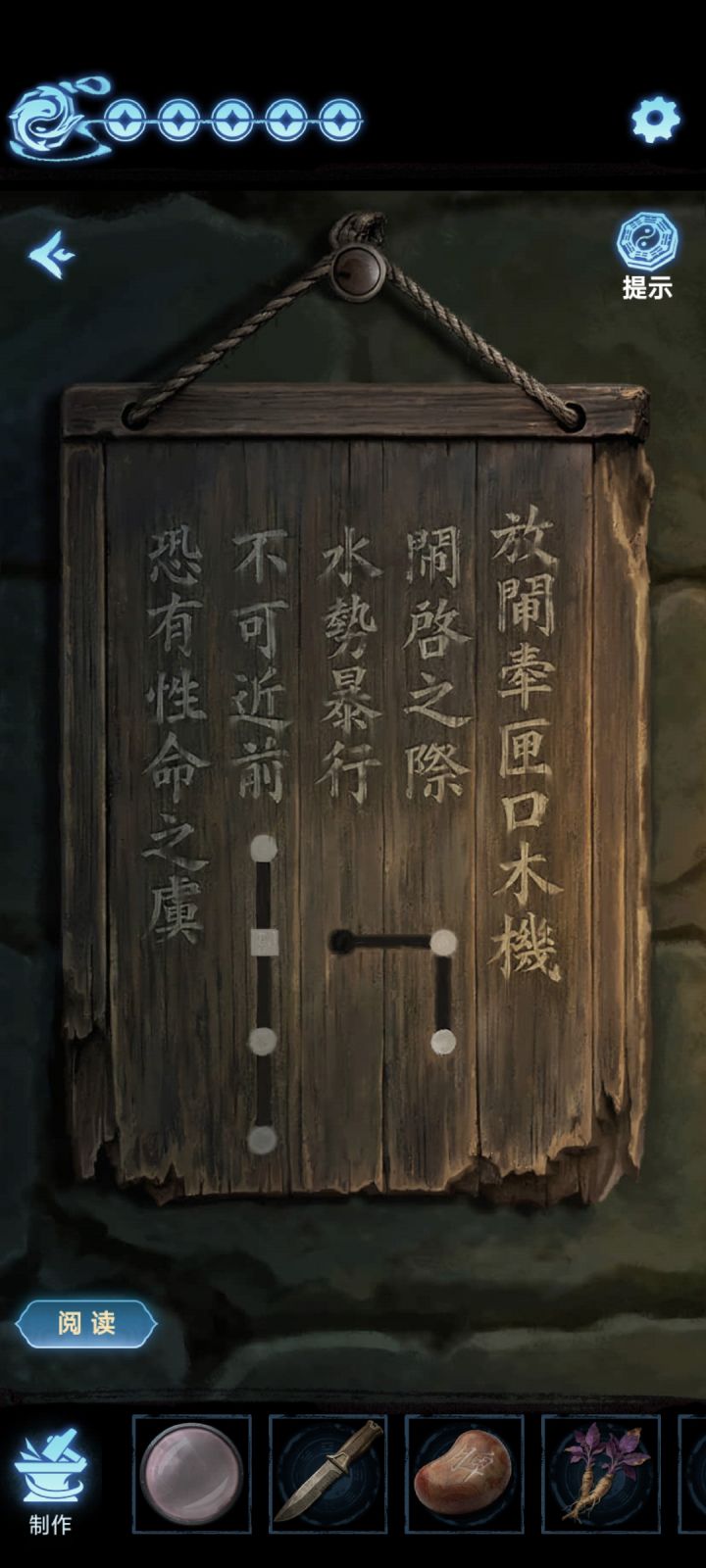 《缠重山3窃天局》第四章攻略截图