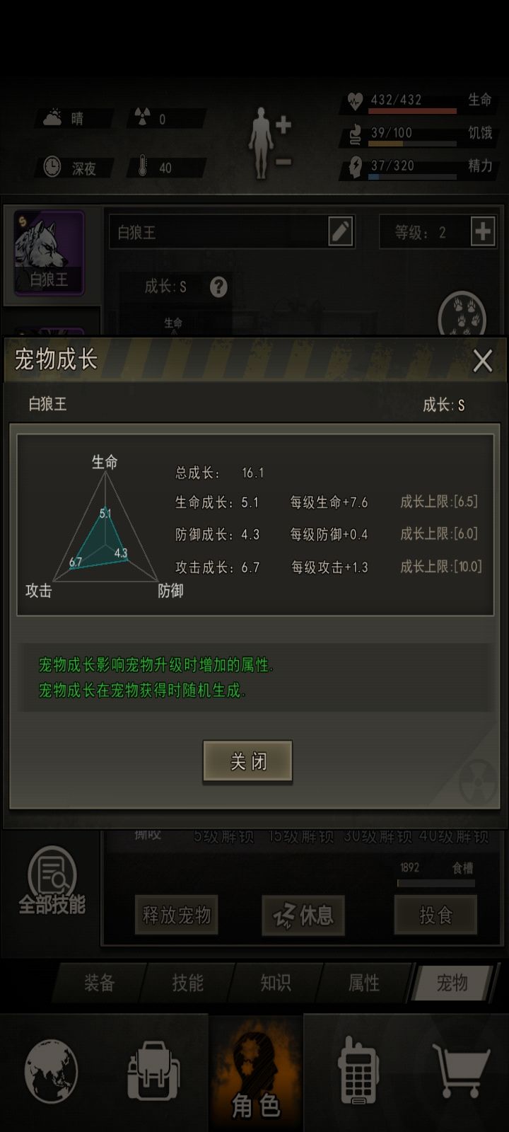 这是不是成长属性最低的狼截图