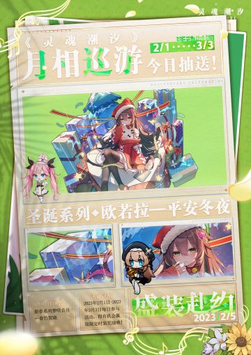 【盛装赴约】|《灵魂潮汐》月相巡游·2月5日抽送时装来啦！