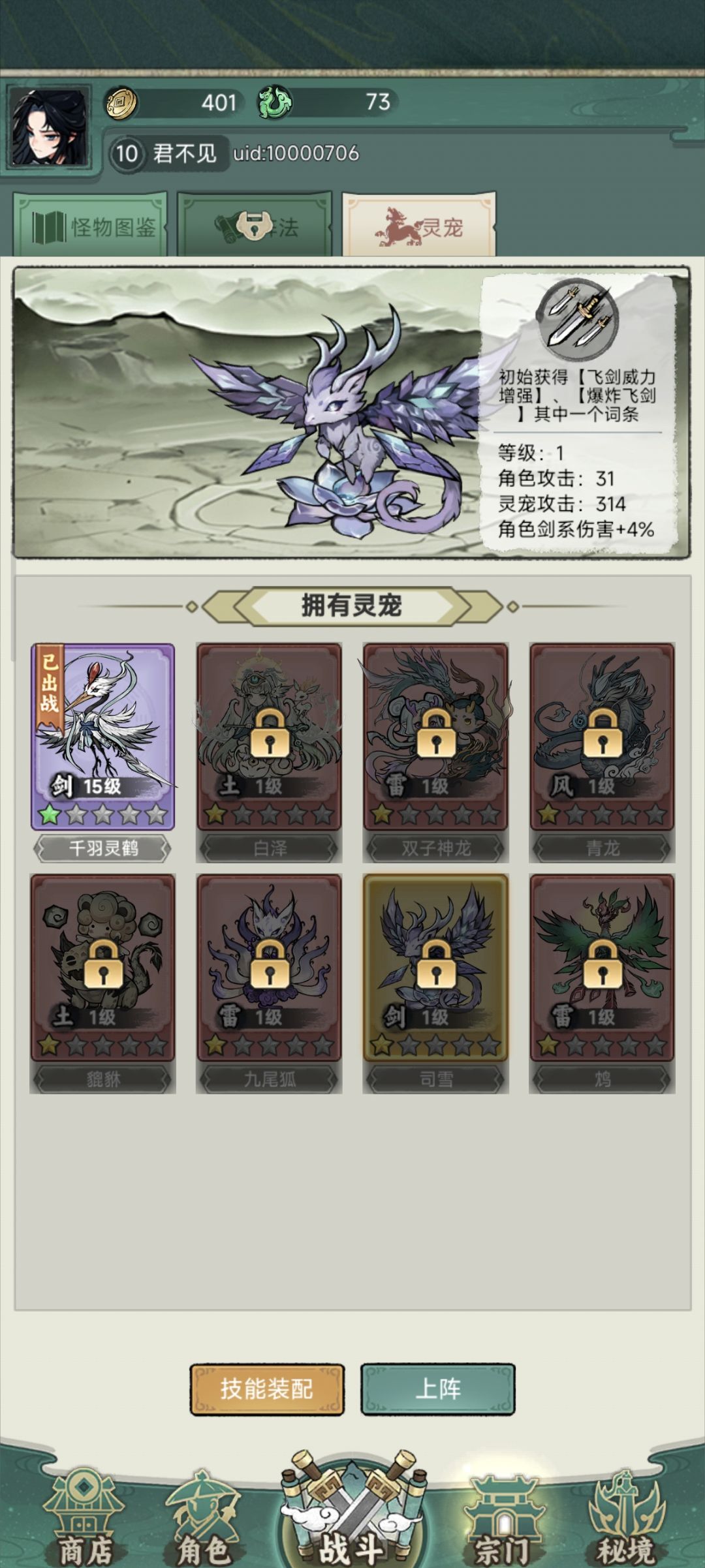 灵宠技能搭配 8