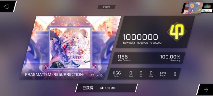 【进度#15】白复生 AT Lv.16 AP截图