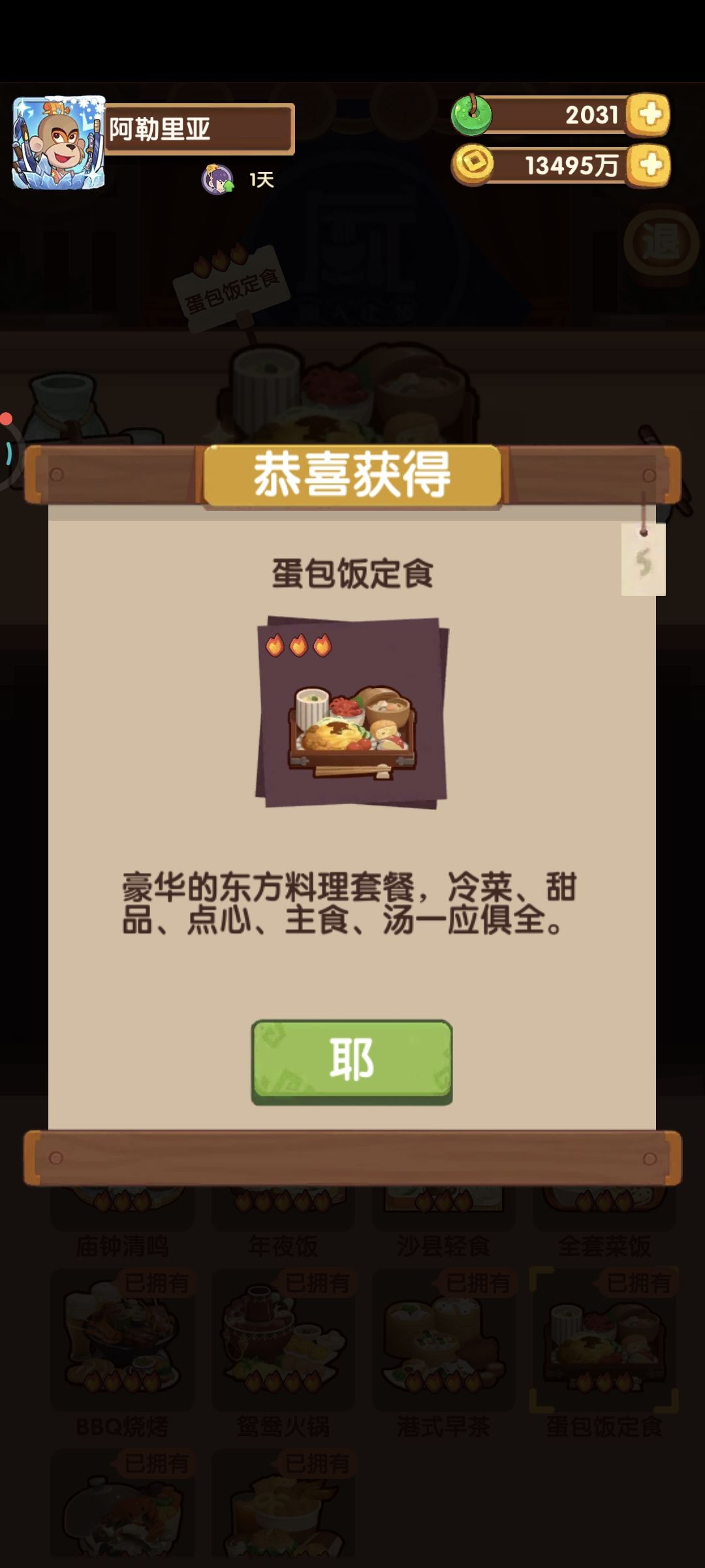后厨毕业 3