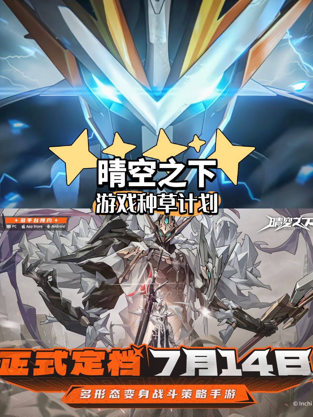 7月14日策略战棋新游《晴空之下》公测定档 1
