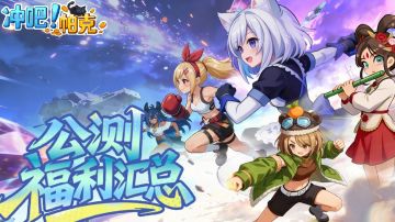 哟哟哟！切克闹，道道的攻略合集之【宠物篇】