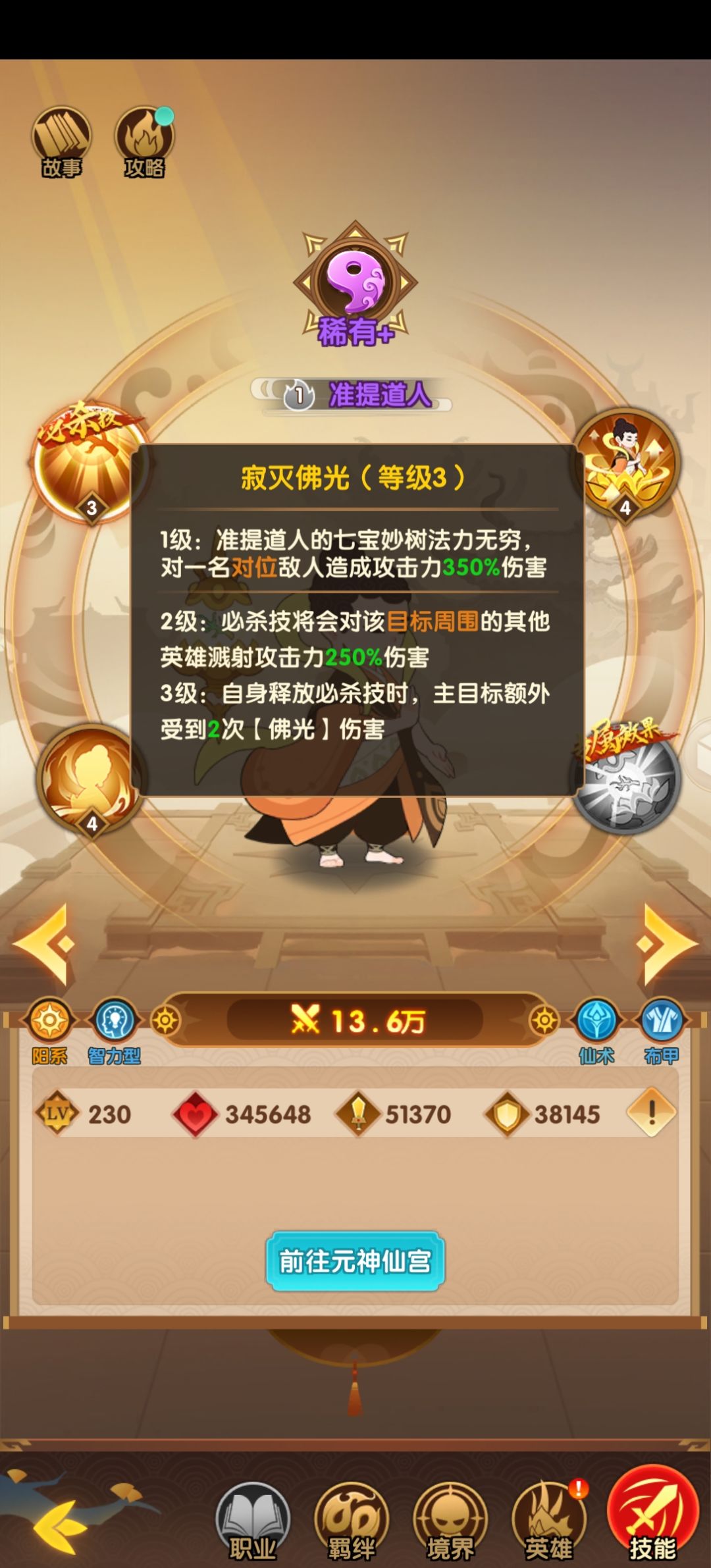 准提道人 2