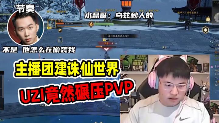 主播扎堆诛仙世界集体搞事?不是,怎么你们单挑也打不过啊!截图