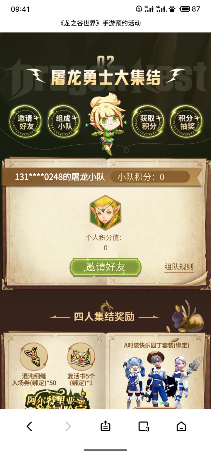 https://wod.web.sdo.com/project/20250106Re/index.html?from=qzF_QwMmiUrT0D2SN6daGA==
组队来人截图