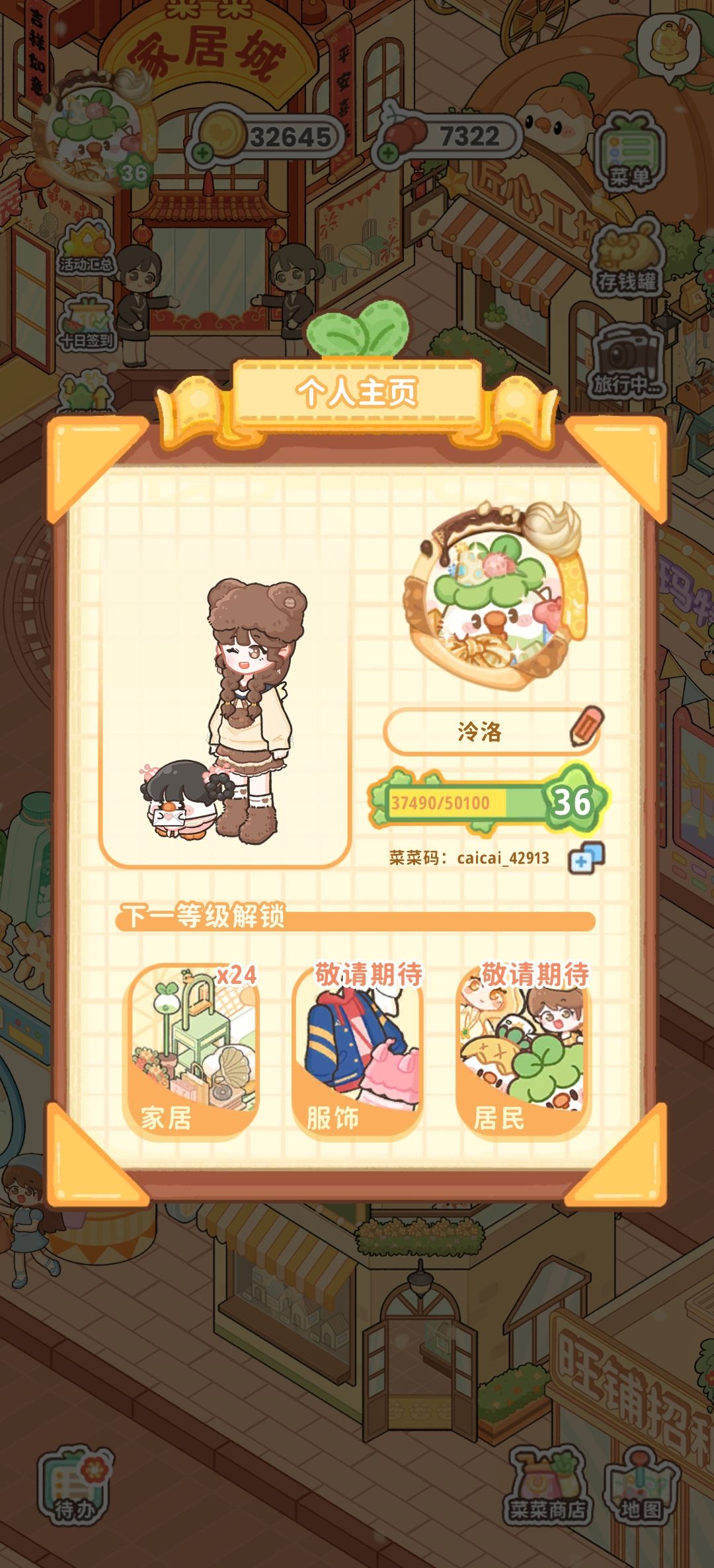 30多级了 菜菜房产未解锁 2