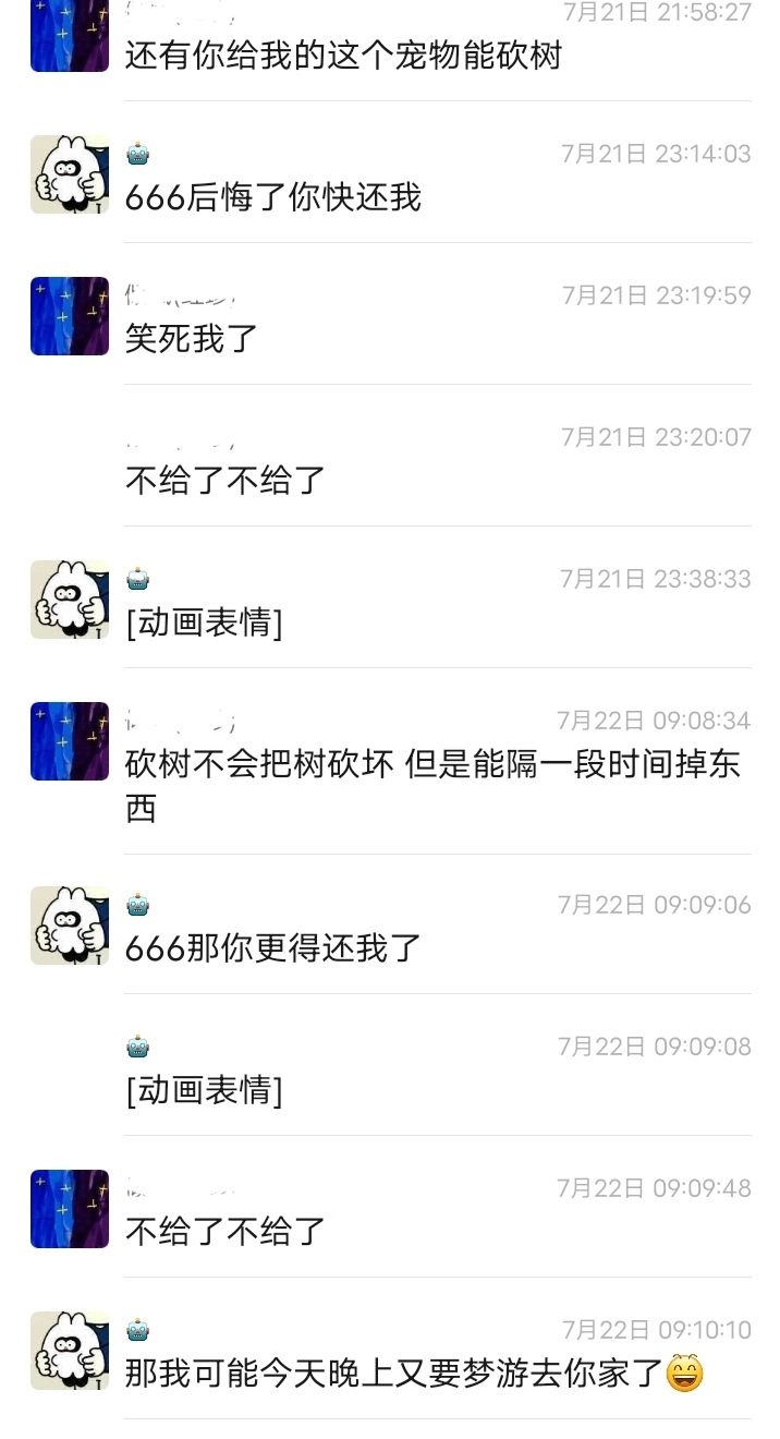 新手第二课：不要轻易把有的看起来没用的东西给好友丢过去[表情_嫌弃]截图