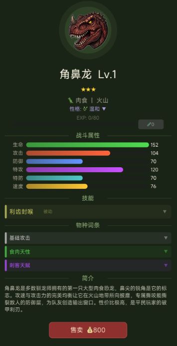 角鼻龙：优先攻击敌方主将！截图