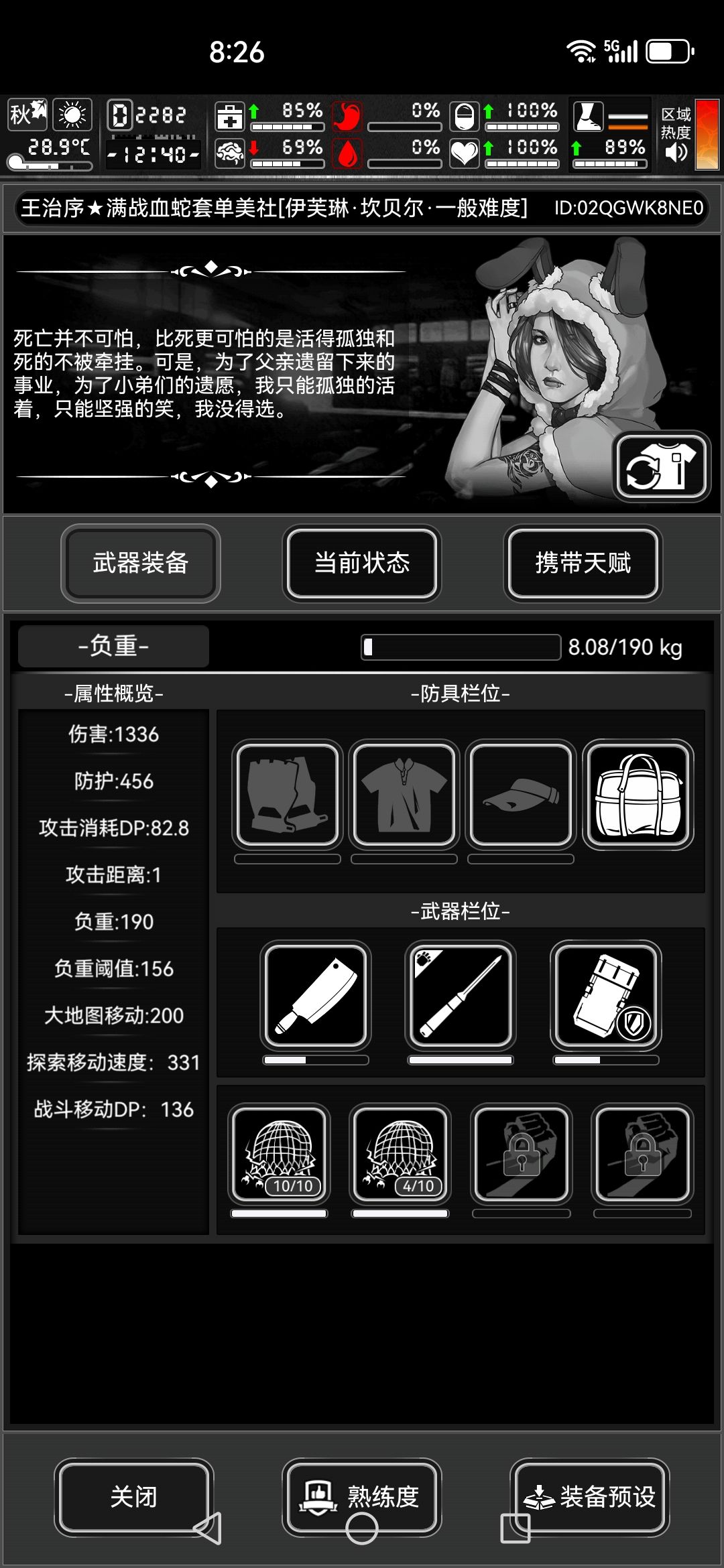 菜刀和军刺双满级 4