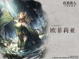 旅人札记|【FINAL FANTASY Ⅳ】联动旅人 学者欧菲莉亚