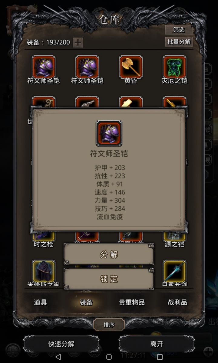 为了打裂隙60打的两个符文甲,第一个用的两个天启,第二个用的两个天空截图