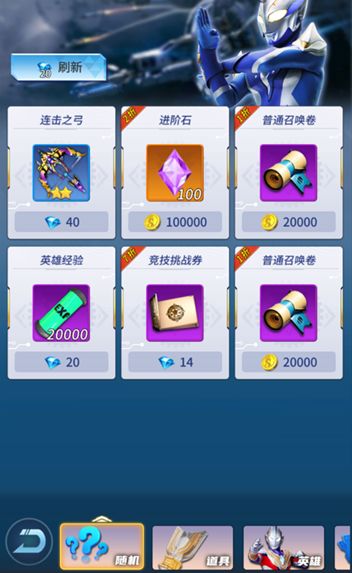 《全民奥特曼之银河英雄》商店兑换建议