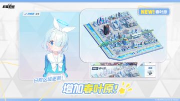 全新日程区域【春叶原】即将更新！