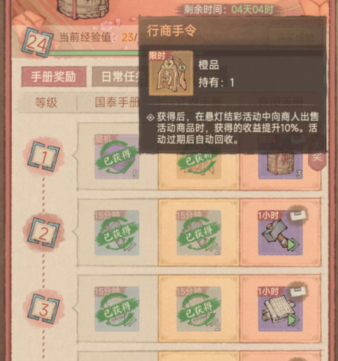 悬灯结彩活动攻略 2