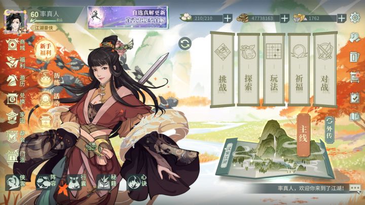 永别,江湖截图