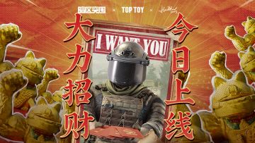 2023大力招财！《暗区突围》携手TOP TOY跨界合作