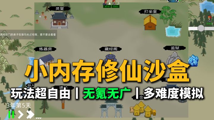 无内购无广告修仙沙盒，25兆大小的宗门模拟器，玩法非常丰富！截图