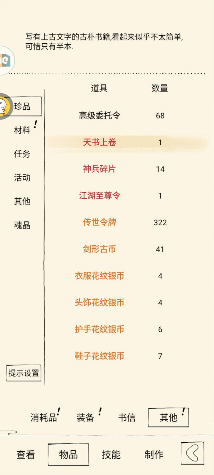 小炉子啥时候有啊?截图
