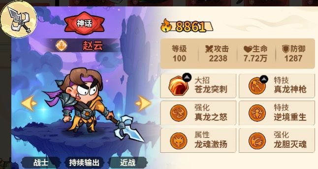 大家好，我是64区的玩家，昵称：🍄菇爷，ID：12612922
本周我们来聊一聊神将“赵云”：
赵云，第一输出战士，取代关羽和哪吒的真男人！目前除了坦克盘古，魔防刑天，这两个主力前排，赵云应该是绝大多数玩家的首选，今天我们把赵云全面分析一下：
一、面板介绍
英雄名：赵云
英雄定位：前排战士
作用：输出+扛伤+前排克星
优点：单体伤害高，有真伤，自身回复能力强，帅~
缺点：害怕爆发性高的英雄
二、技截图