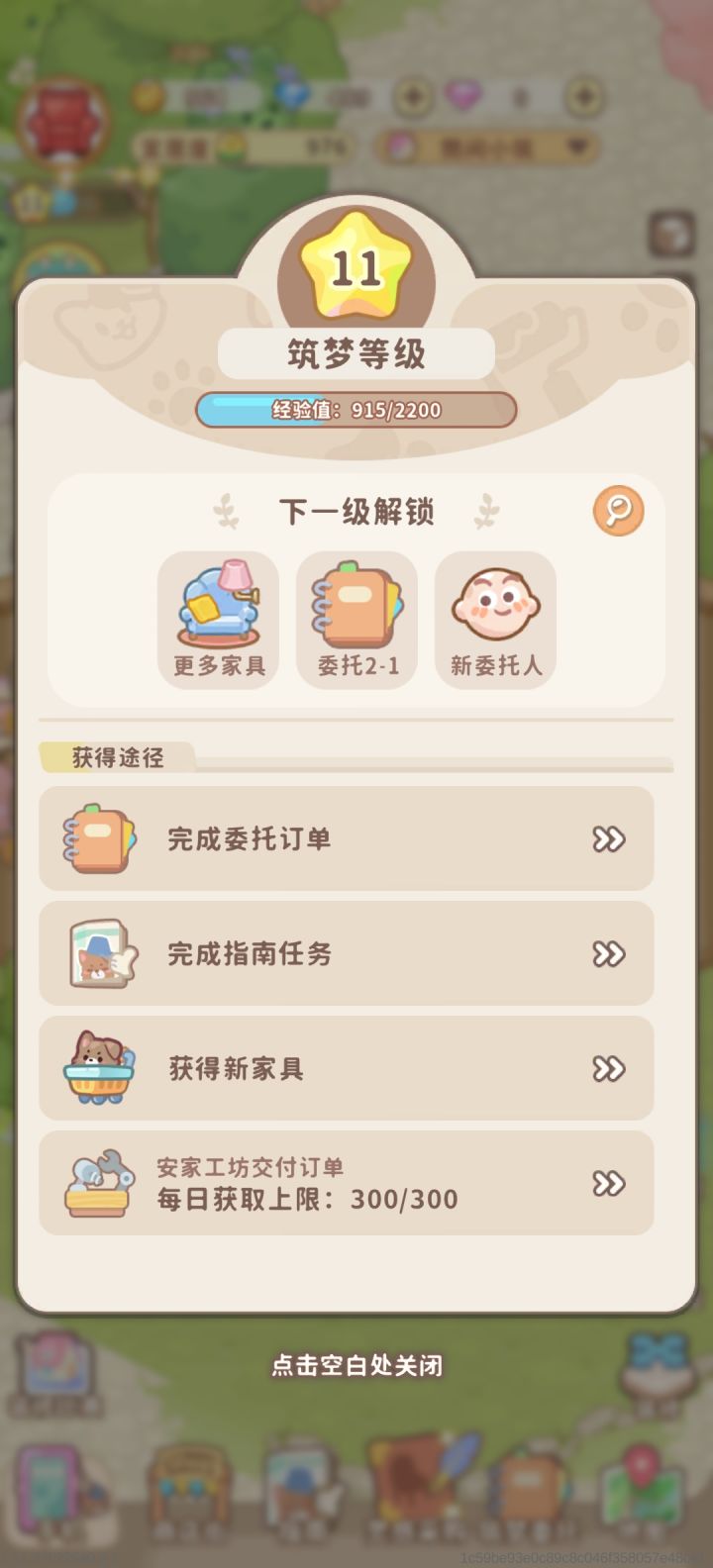跪求怎么升级截图