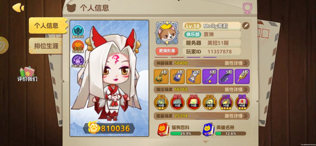 狗狗呼叫喵星 2