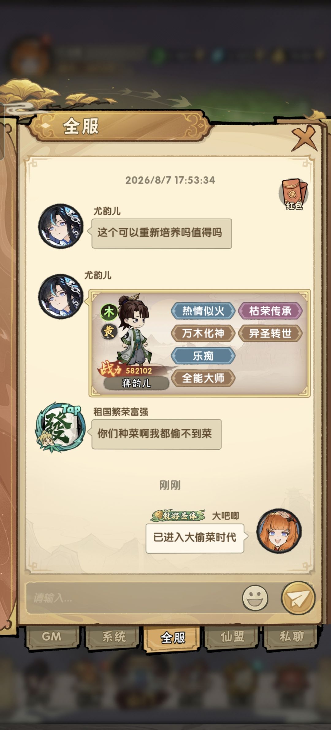 关于福地的灵田 1