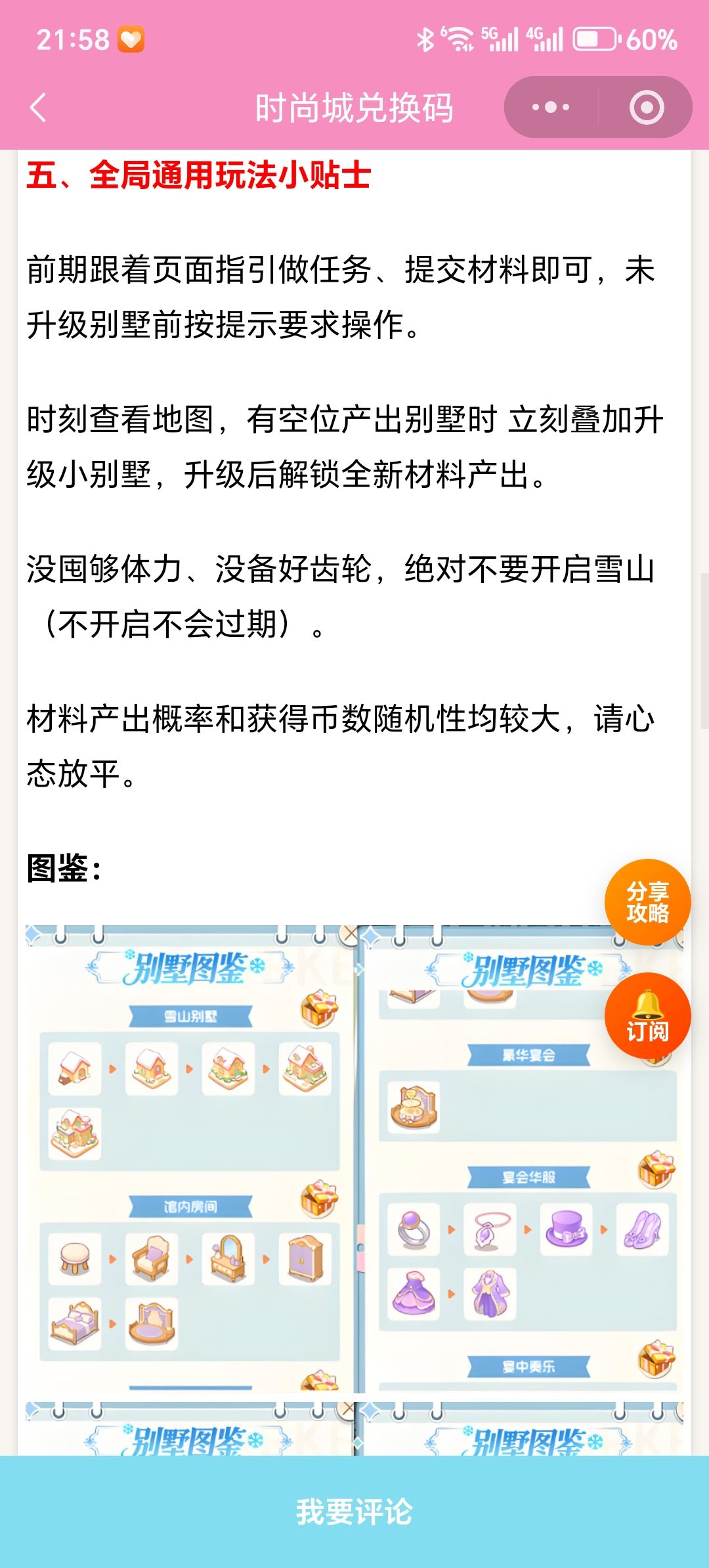 【时尚百货城】雪间奇缘玩法避坑攻略 4