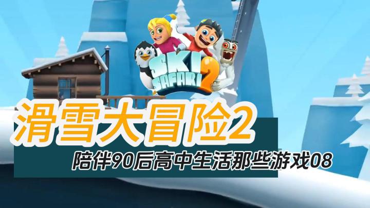 7年后爷青回....经典再现!带你回到高中的游戏时光!?截图