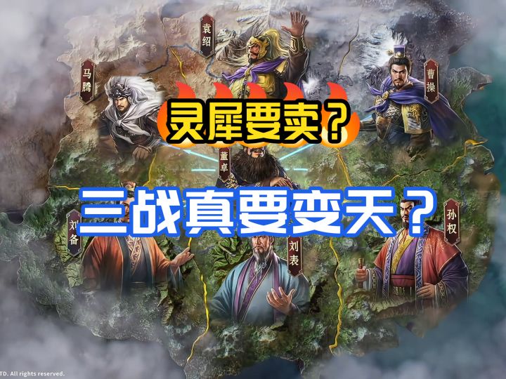 黄哥速报:灵犀要卖?三战真要变天?截图