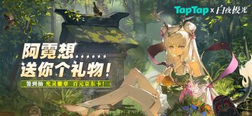 【已开奖】《白夜极光》狂欢特典，送光灵徽章和京东卡>>