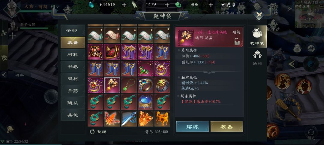 三造化➕一万象 4
